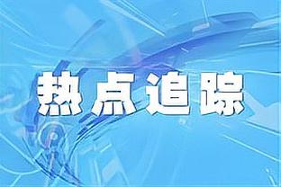 媒体人：若特鲁西埃执教国足会好些？扬帅下课后国脚才敢说真相